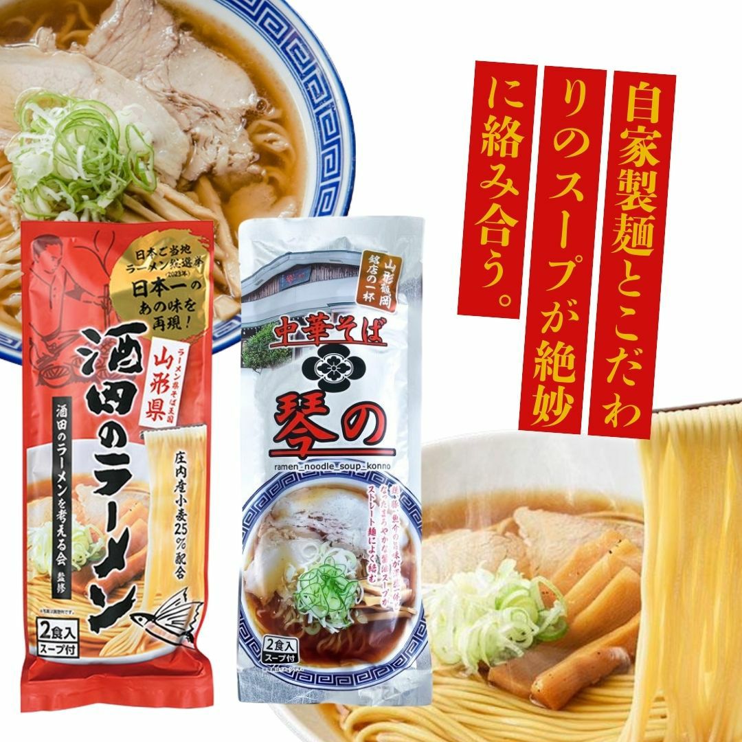 山形ラーメン | 【山形直送便】うんまいもの倶楽部