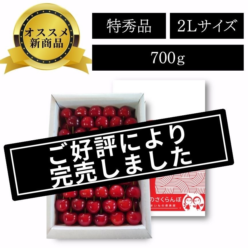 紅秀峰特選並び詰め700g | 【山形直送便】うんまいもの倶楽部